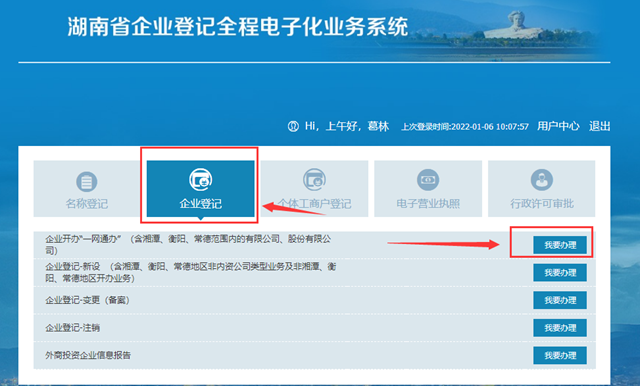 屯昌湖南企业登记全程电子化系统网址